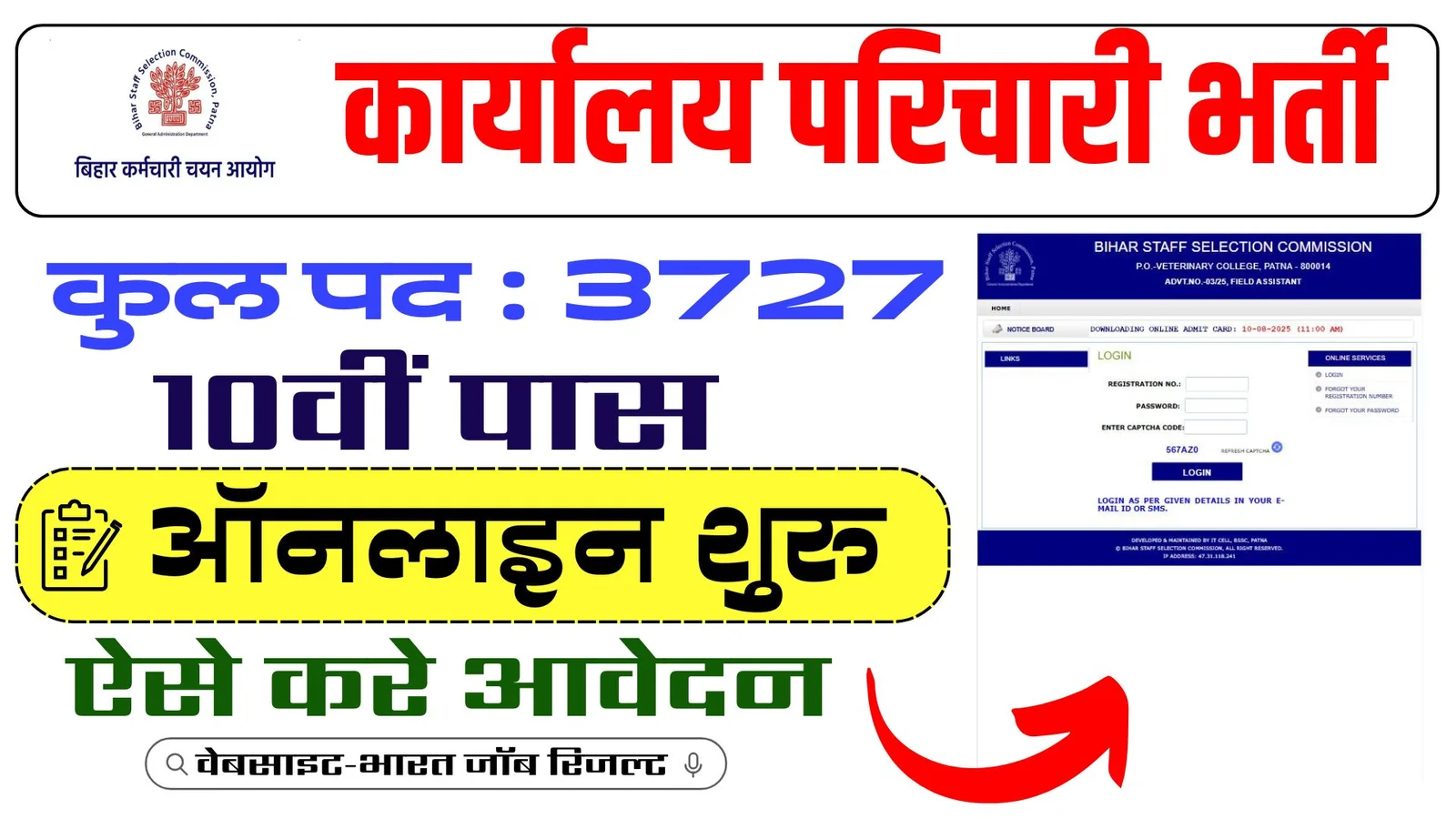 Bihar BSSC Office Attendant Recruitment 2025 Total Posts 3727